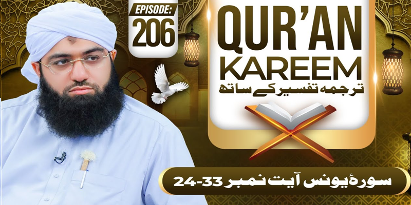 Quran E Kareem Tarjuma O Tafseer Kay Sath Ep 206